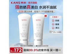 韩束美白防晒霜50ml买一发二