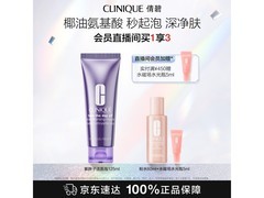 倩碧椰奶泡洁面慕斯125ml