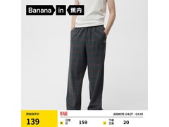 蕉内515H睡裤春夏款，到手仅119元