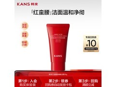 韩束红蛮腰30g洁面小样低至4.9元！