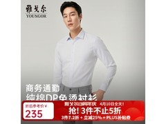 雅戈尔全棉DP免烫衬衫129元
