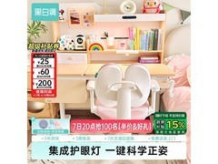 黑白调C2 - 3代学习桌，低至1591元