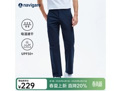navigare春夏季速干防晒直筒裤低至188元