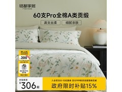 MIDO HOUSE铭都60支长绒棉四件套低价购