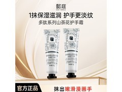 懿庭护手霜2支仅18.5元，保湿抗皱！