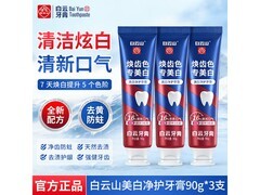 白云山7天焕白牙膏18.75元