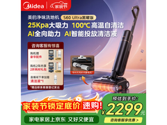 美的S60 Ultra洗地机优惠来袭，低至1996元