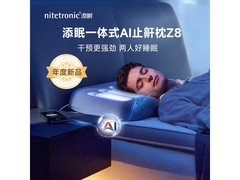 添眠智能止鼾枕Z1P京东直降1500元