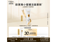 巴黎欧莱雅小蜜罐洁面乳30ml仅9.9元！
