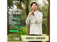 波司登UPF80+防晒衣，到手仅144元！