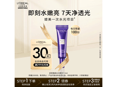 欧莱雅玻尿酸精华7.5ml仅9.79元