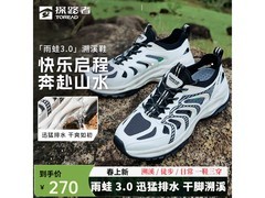 探路者雨蛙3.0溯溪鞋，到手仅189元！