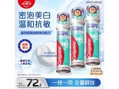 高露洁密泡美白牙膏3支特惠