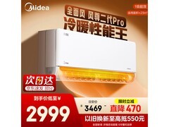 美的风尊二代PRO空调，到手仅2141元