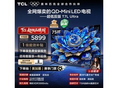 TCL 75T7L Ultra电视京东特惠低至4729元