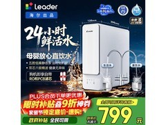 海尔统帅800G母婴净水器