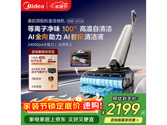 美的S60 Ultra洗地机限时特惠