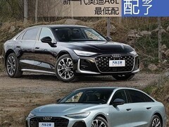 全新奥迪A6L上市：32.29万起，一口价+多重购车权益