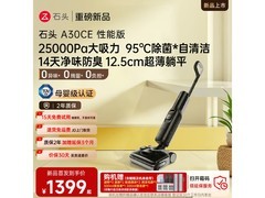 石头A30 Pro CE无线洗地机京东低价热卖
