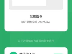 鸿蒙微信8.0.16.51上线ClawBot插件，微信内直控OpenClaw智能体