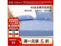 百丽丝全棉床笠京东特惠，到手仅39元