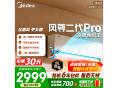 美的风尊二代PRO空调大1.5匹
