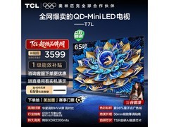 TCL 65T7L电视京东特惠 到手低至2953元