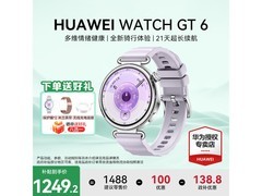 华为 WATCH GT 6 41mm 流光紫款低至 958.8 元