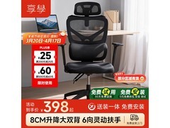 享学LS-1人体工学椅205元