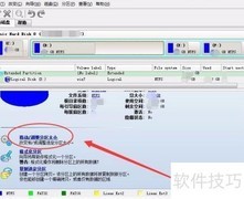 如何安全调整分区大小