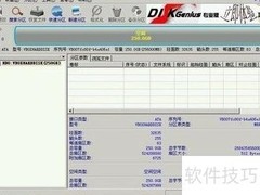 DiskGenius硬盘分区教程