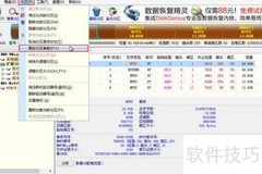 PE下修改分区参数方法
