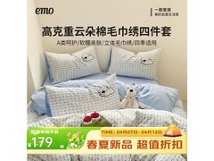 一默云朵棉四件套京东热卖低至121元