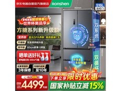 容声516L冰箱升级，到手低至3830元