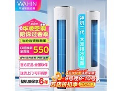 华凌神机二代3匹空调到手3333元