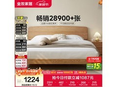 全友北美红橡木大床，领券返现低至924元