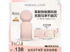 恋火30ml 01象牙白粉底液，低至67.25元