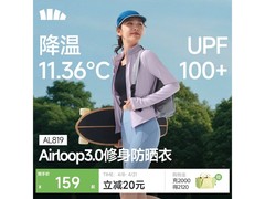 蕉下女士薄烟紫防晒衣，立减后159元