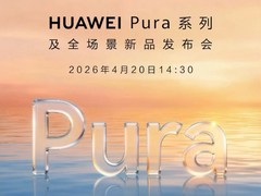 华为Pura 90系列官宣4月20日发布 橘子海配色先行公布