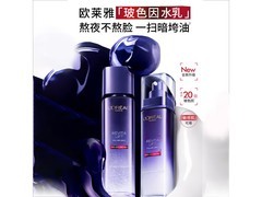 巴黎欧莱雅玻尿酸水乳旅行装低至33.8元