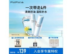 PMPM海茴香水乳套装73.5元
