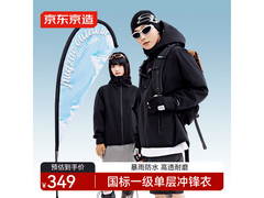 京东京造穿山甲500冲锋衣低至191元