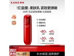 韩束100ml红蛮腰柔肤水直降60元！