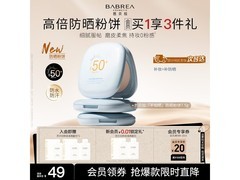 芭贝拉SPF50+防晒粉饼