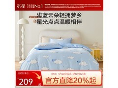 水星家纺星云絮语四件套5折