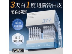 Vetes 377 美白精华液次抛，36 元带回家