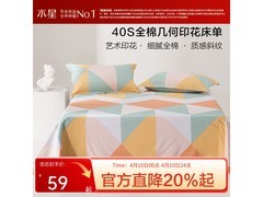 水星家纺格瑞里尔床单领券5折仅39元