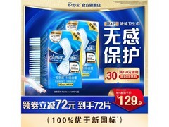 护舒宝敏感肌液体卫生巾72片