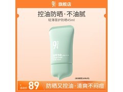 943蓓护45ml防晒乳，两支39元军训必备