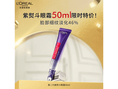 巴黎欧莱雅复颜眼霜2件低至174元